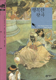 행복한 왕자(비룡소 클래식 35)(양장본 Hardcover)