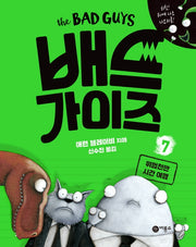 배드 가이즈 7: 위험천만 시간 여행(양장본 Hardcover)