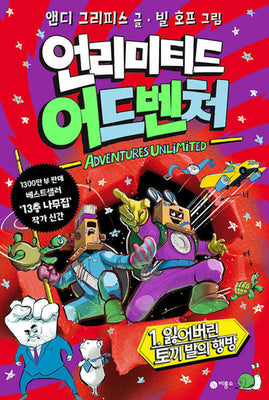 언리미티드 어드벤처 1(양장본 Hardcover)