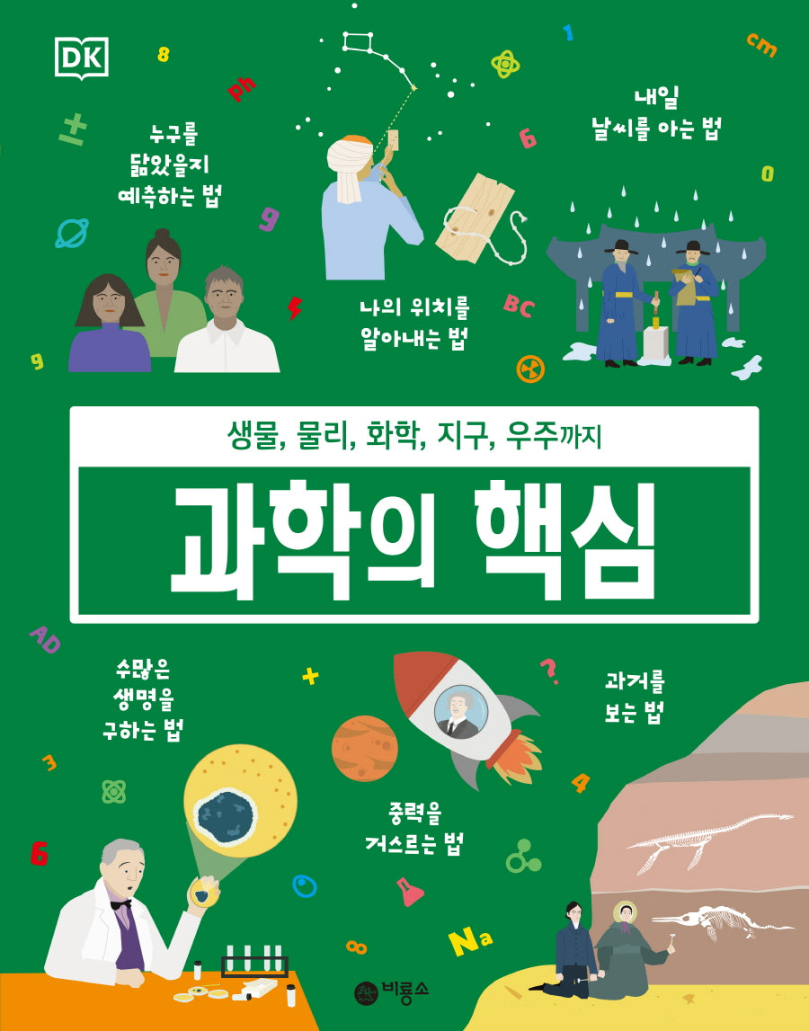 과학의 핵심(DK)