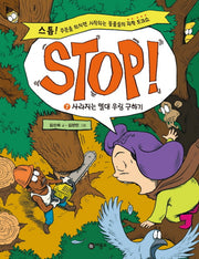 STOP 7: 사라지는 열대 우림 구하기(양장본 HardCover)