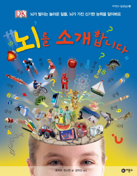 뇌를 소개합니다(사이언스 일공일삼 26)(양장본 Hardcover)