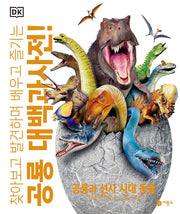 공룡 대백과사전!(찾아보고 발견하며 배우고 즐기는)(양장본 Hardcover)