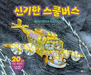 신기한 스쿨버스 7: 허리케인에 휘말리다(양장본 Hardcover)