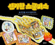신기한 스쿨버스 9: 전깃줄 속으로 들어가다(양장본 Hardcover)