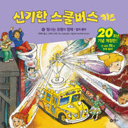 신기한 스쿨버스 키즈 13: 빛나는 유령의 정체 - 빛의 원리(양장본 Hardcover)