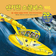 신기한 스쿨버스 키즈 24: 소행성의 충돌을 막아라 - 중력과 우주 암석에 대해서(개정판)(양장본 Hardcover)