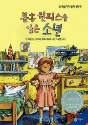 분홍 원피스를 입은 소년(난 책읽기가 좋아 3단계 22)(양장본 Hardcover)