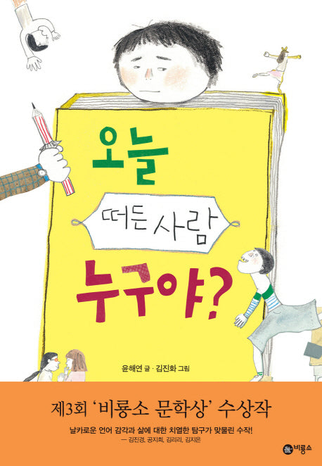 오늘 떠든 사람 누구야?(난 책 읽기가 좋아 3단계 67)(양장본 Hardcover)