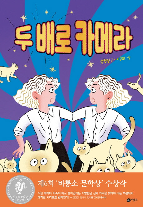 두 배로 카메라(양장본 Hardcover)