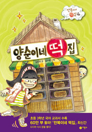 양순이네 떡집(난 책읽기가 좋아)(양장본 Hardcover)