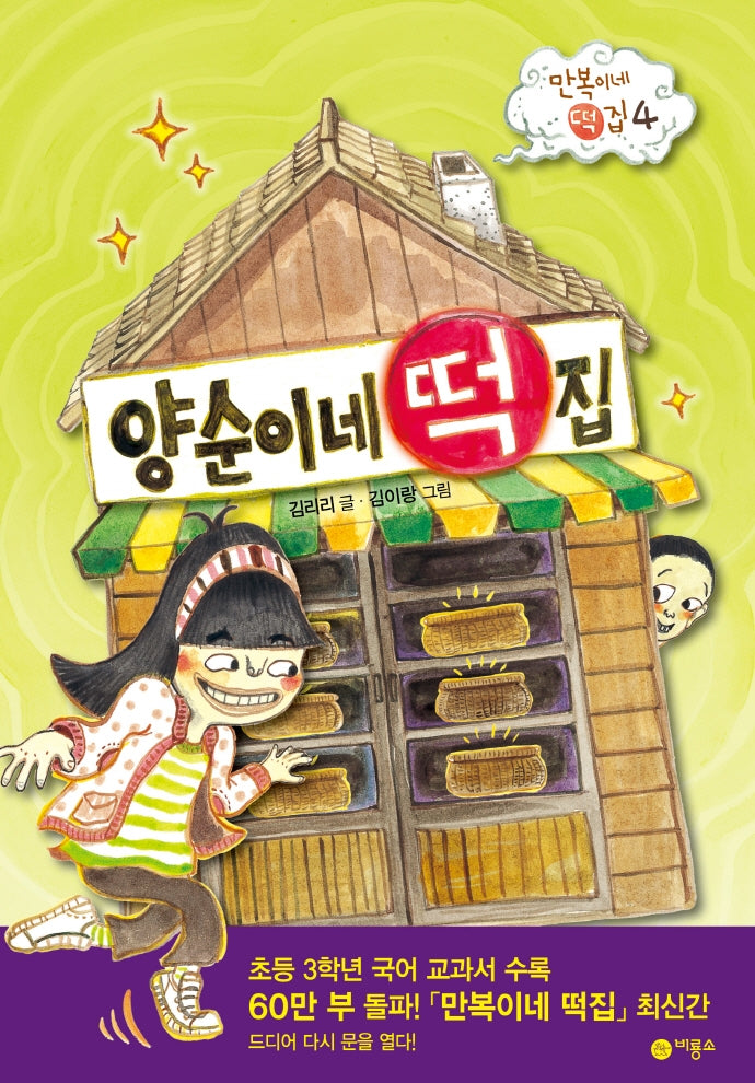 양순이네 떡집(난 책읽기가 좋아)(양장본 Hardcover)