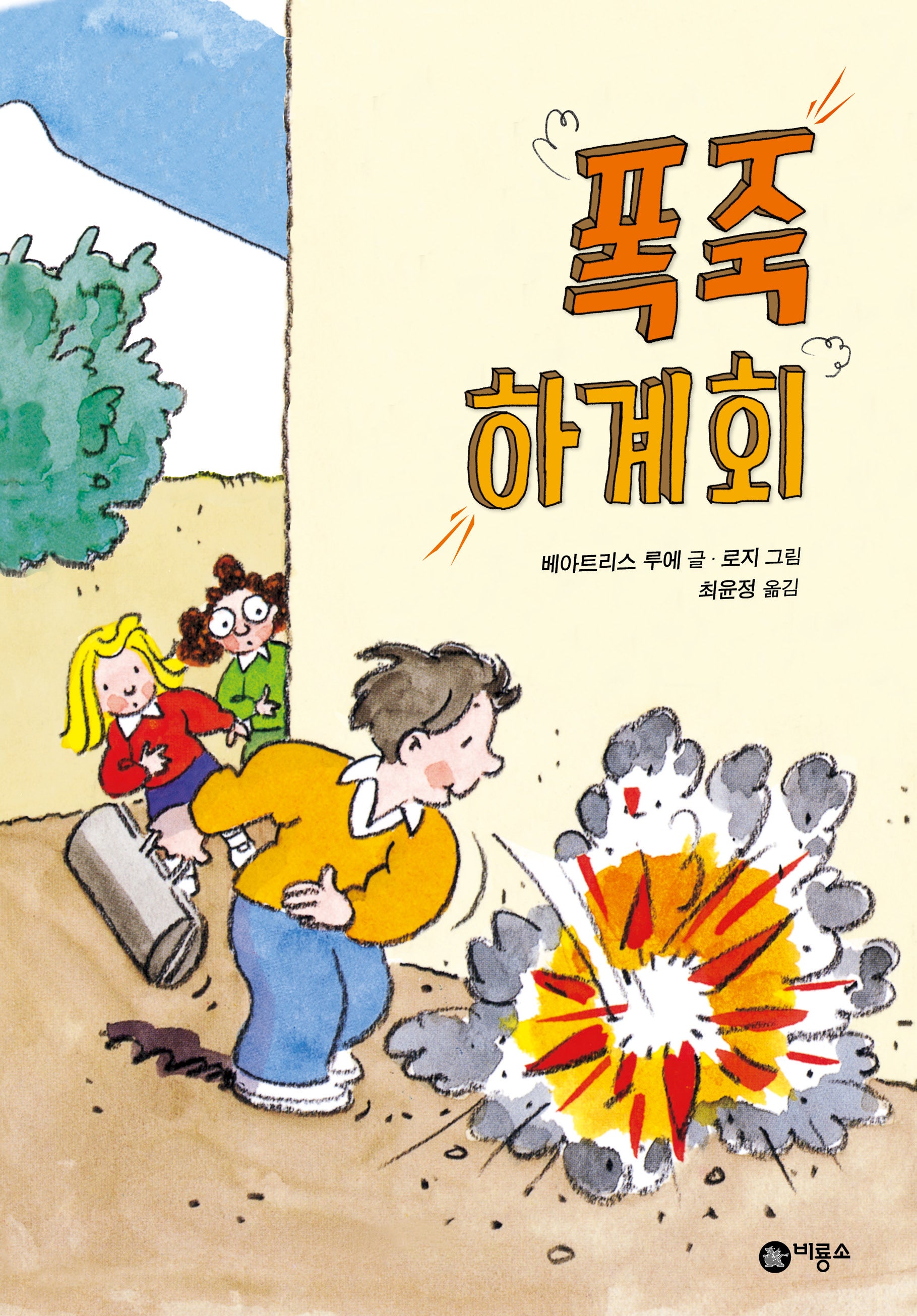 폭죽 하계회(개정판 2판)(양장본 Hardcover)