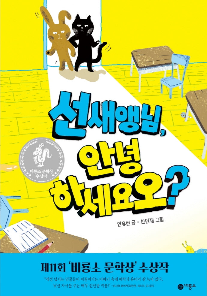 선새앵님, 안녕하세요오?(난 책읽기가 좋아)(양장본 Hardcover)
