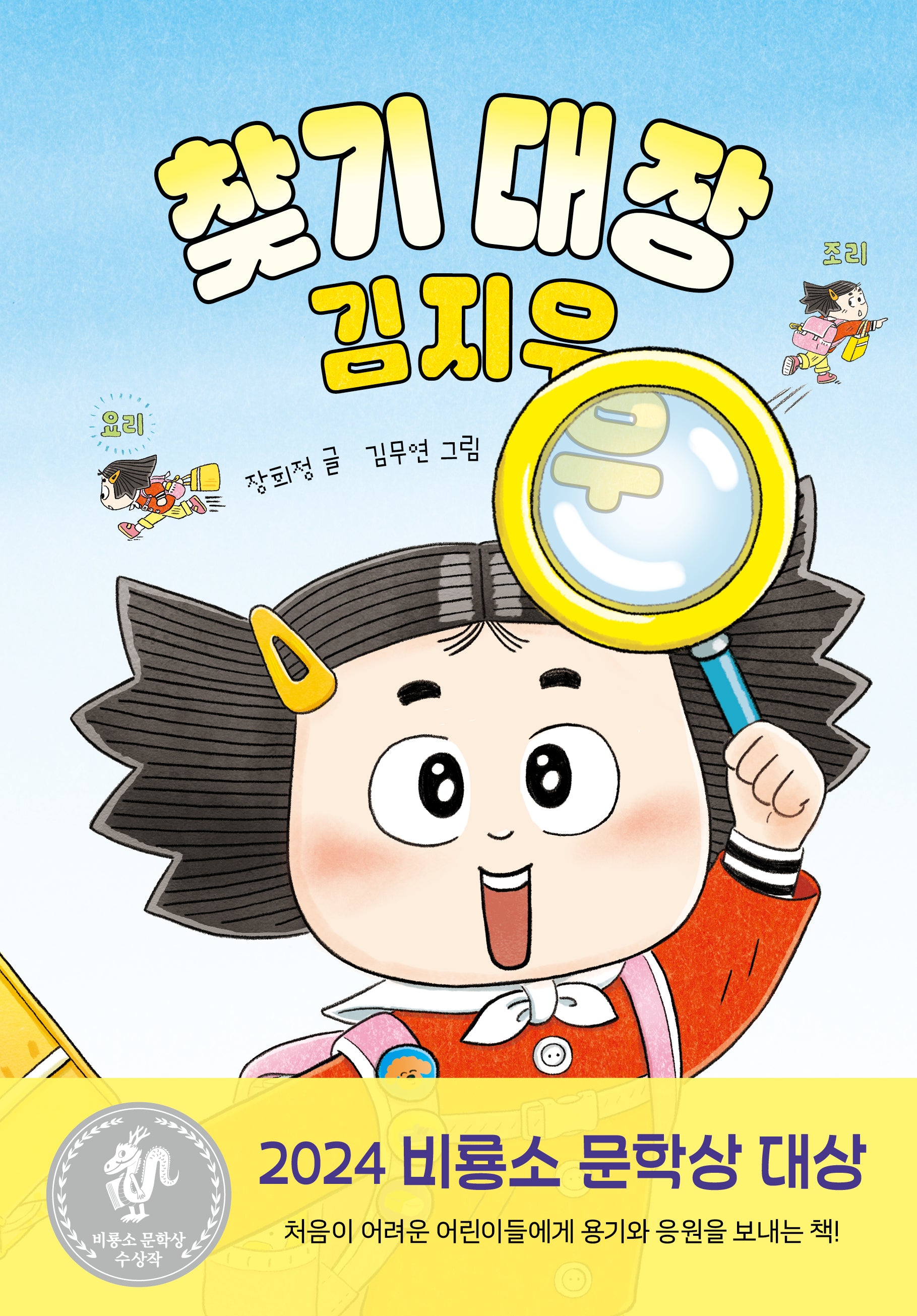 찾기 대장 김지우(양장본 Hardcover)