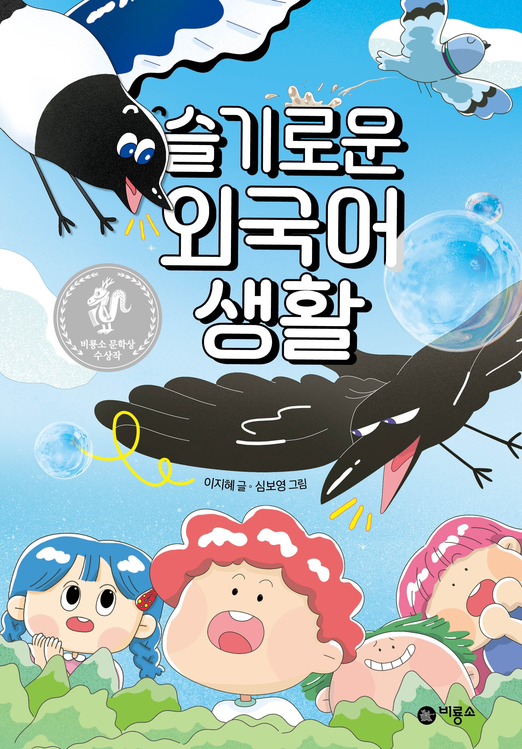 슬기로운 외국어 생활
