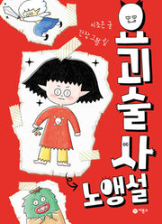 요괴술사 노앵설(반양장)
