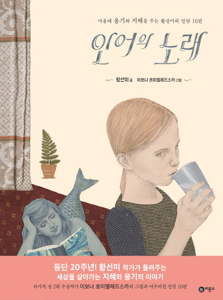 인어의 노래(양장본 HardCover)