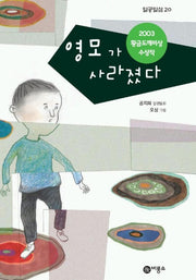 영모가 사라졌다(일공일삼 20)