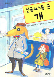 선글라스를 쓴 개(일공일삼 35)