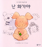 난 화가야(비룡소 아기 그림책 41 3)(보드북)