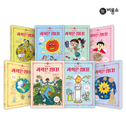 과학은 쉽다! 8권 세트+과학워크북(전8권)