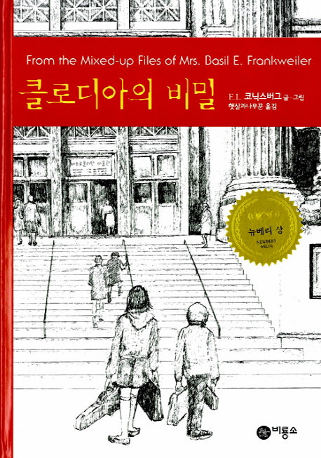 클로디아의 비밀(일공일삼 1)(양장본 Hardcover)