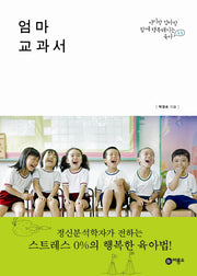 엄마 교과서