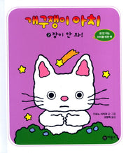 개구쟁이 아치 2: 잠이 안 와(개구쟁이 아치 2)(양장본 HardCover)