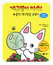 개구쟁이 아치 5: 꿀꺽 풍선껌을 삼켰어(개구쟁이 아치 5)