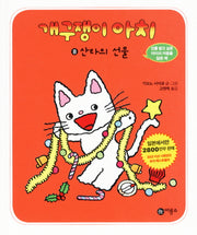 개구쟁이 아치 8: 산타의 선물(개구쟁이 아치 8)