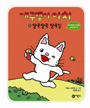 개구쟁이 아치 15: 딸꾹딸꾹 딸꾹질