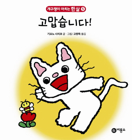 고맙습니다(개구쟁이 아치는 한 살 5)(보드북)