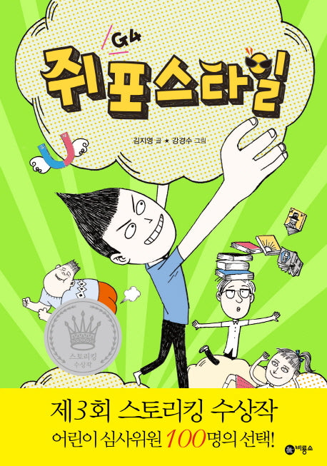 쥐포(G4) 스타일(양장본 Hardcover)