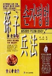 손자병법