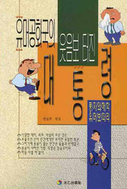 유머공화국의 웃음보 터진 대통령