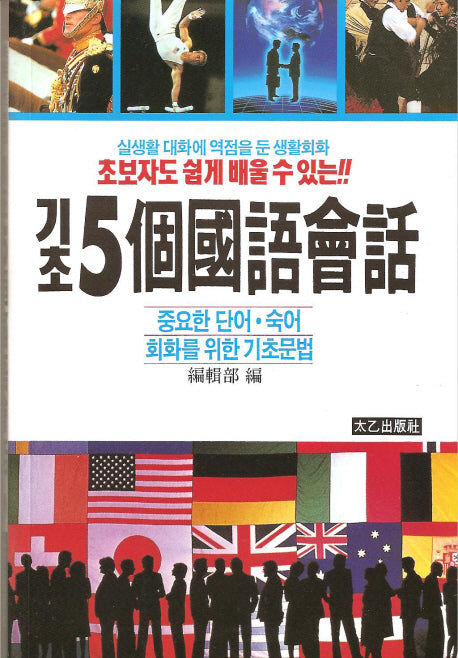 기초 5개국어회화