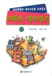 어린이 영어일기 2