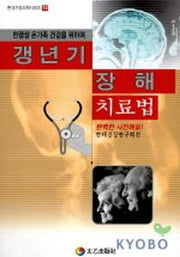 갱년기 장해 치료법