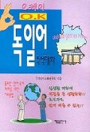 OK 독일어회화(포켓)