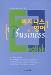 비지니스 영어