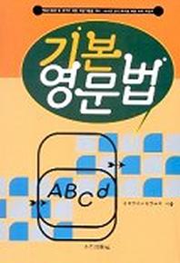 기본 영문법