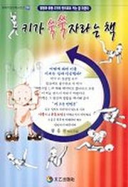 키가 쑥쑥자라는 책