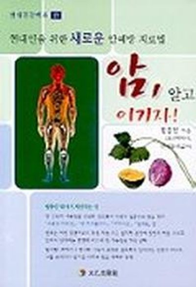 암 알고 이기자!