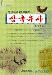 삼국유사