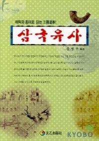 삼국유사
