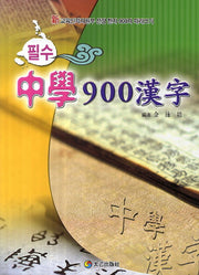중학 900한자(필수)