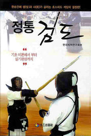 검도(정통)