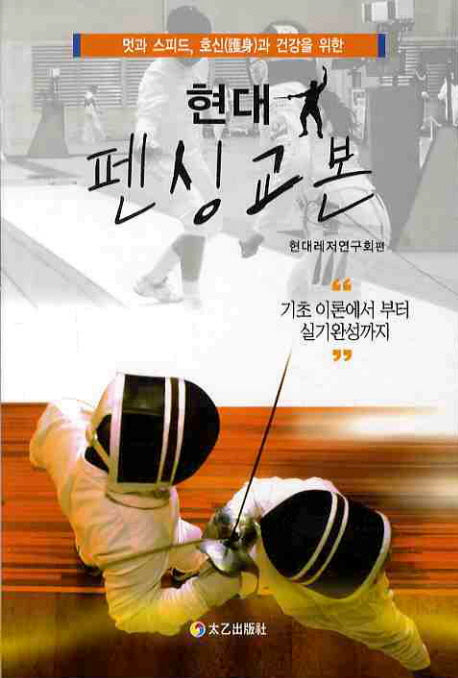 펜싱교본(현대)