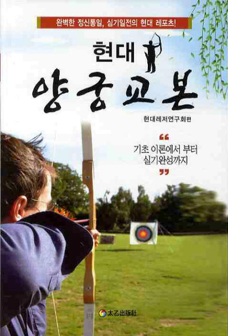 양궁교본(현대)